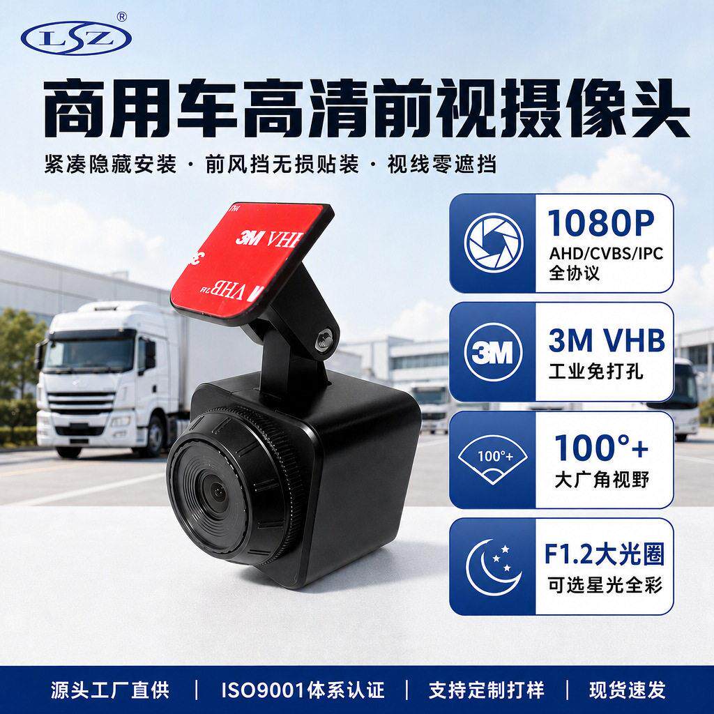 AP8前视车载摄像头粘胶方形塑料摄像机现货星光清1080P广角拾音