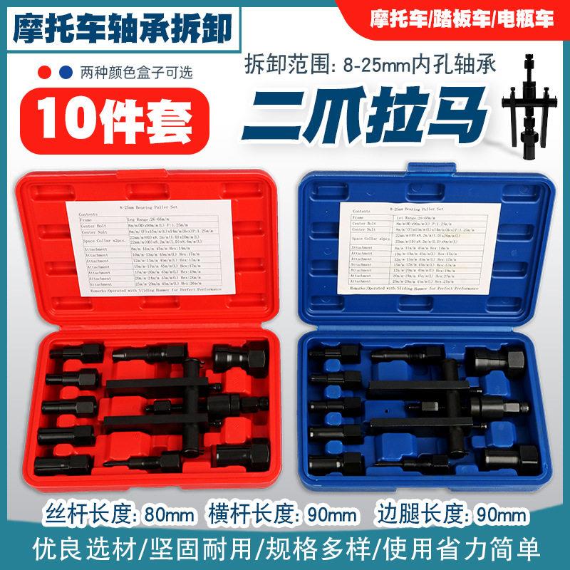 二爪摩托车轴承拆卸工具拉马拉玛两爪拉码拉拔器拉出器拨卸拔轮器