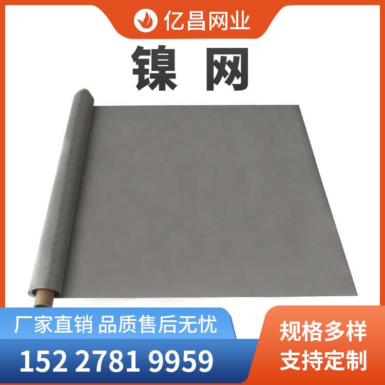 现货供应制氢纯镍网 N4N6承烧镍丝网框 制氢斜纹镍网40目46目60目