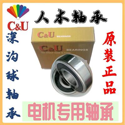 C&U人本6024-2Z 6026 6028 6030 6032 6034 6036 6038 深沟球轴承