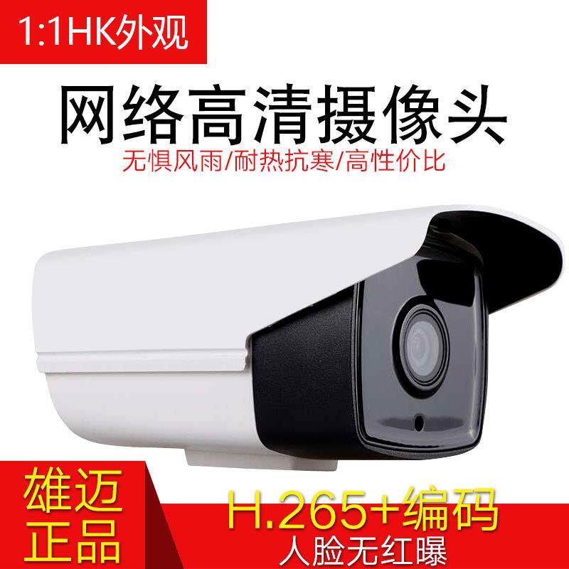 H.265+网络摄像头300万红外夜视清机130/500万远程监控器