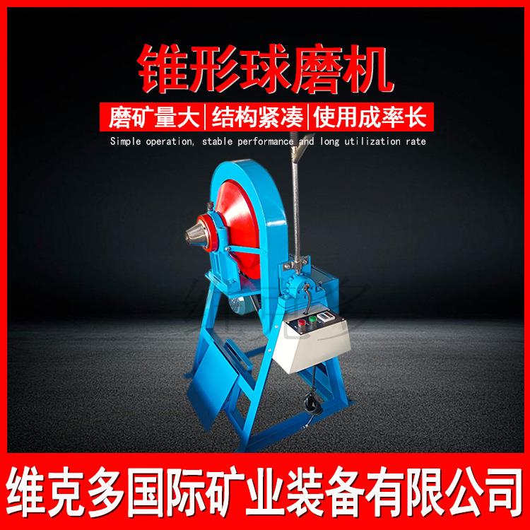 实验室小型锥形球磨机 XMQ150*150棒球两用粉碎机 矿石煤炭研磨机