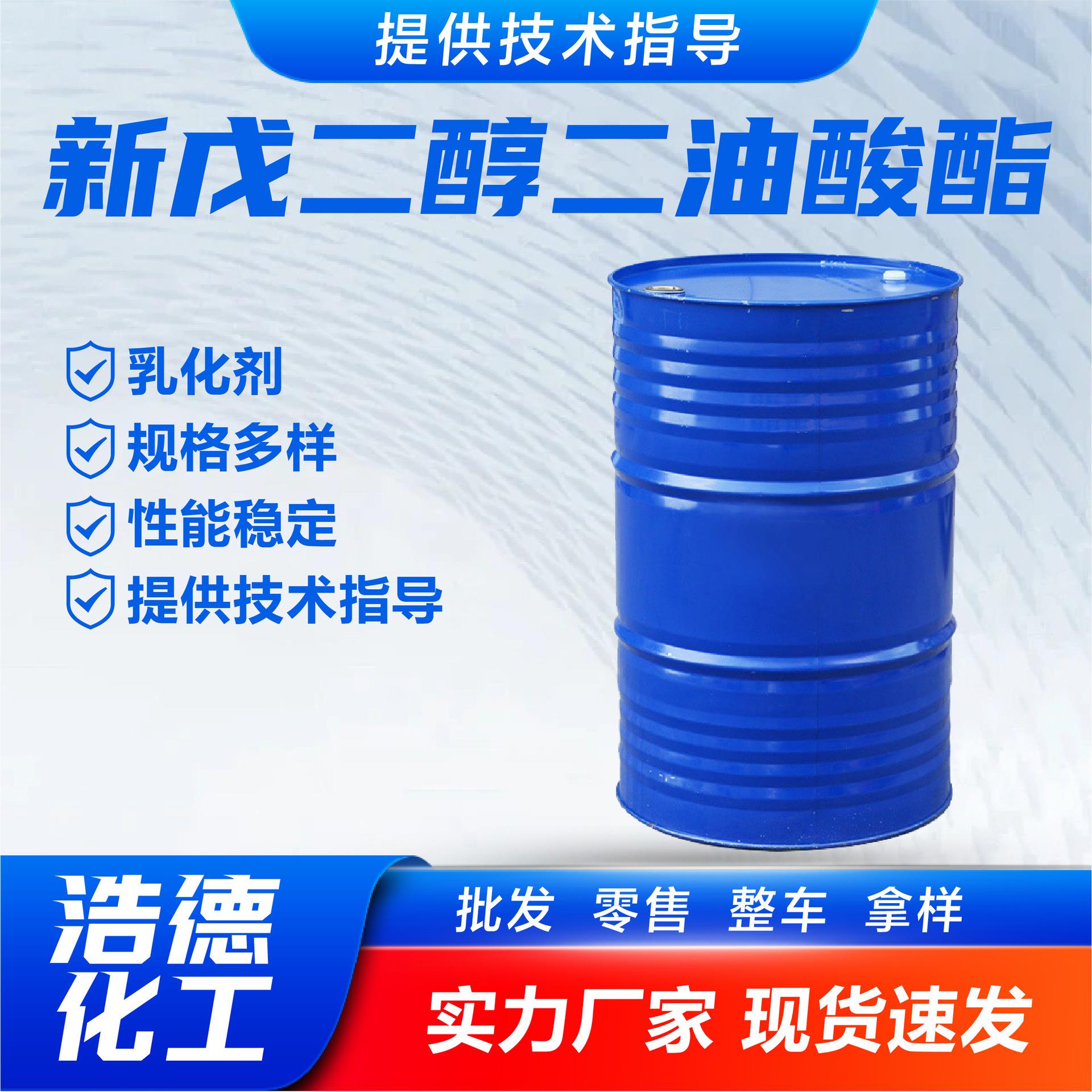新戊二醇二油酸酯润滑油皂用香精有机合成保护剂新戊二醇二油酸酯