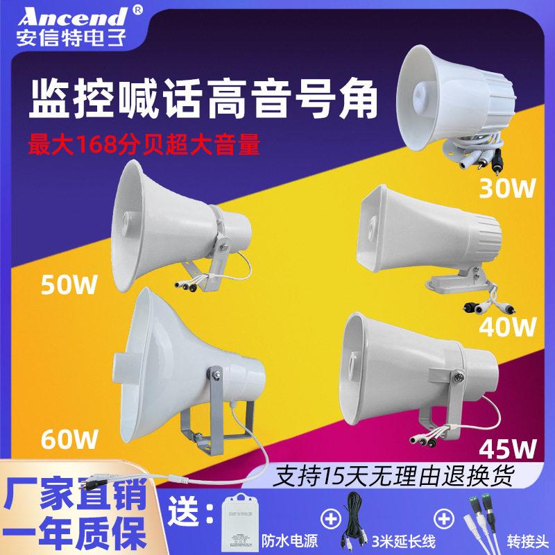监控有源内置功放室外防水警戒广播 语音对讲喊话大功率号角喇叭