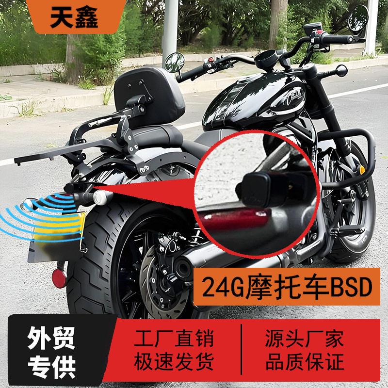 摩托车两轮电动车毫米波雷达预警盲区监测并线辅助系统传感器防撞