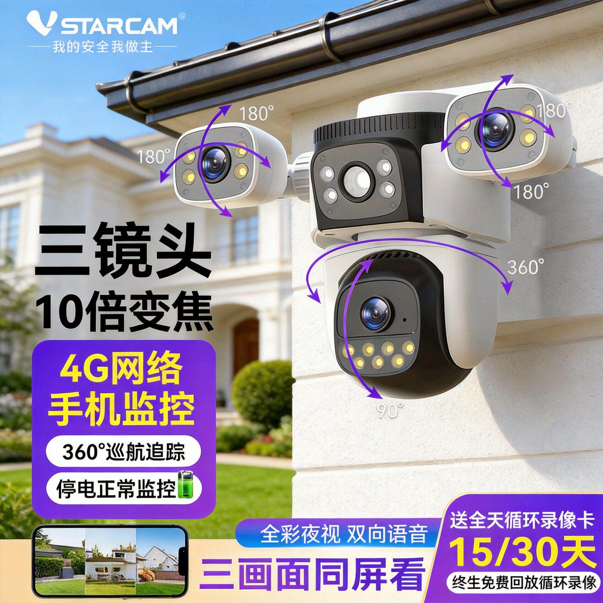 户外摄像头360度广角枪球联动三镜头双画面家用摄像机枪球联动