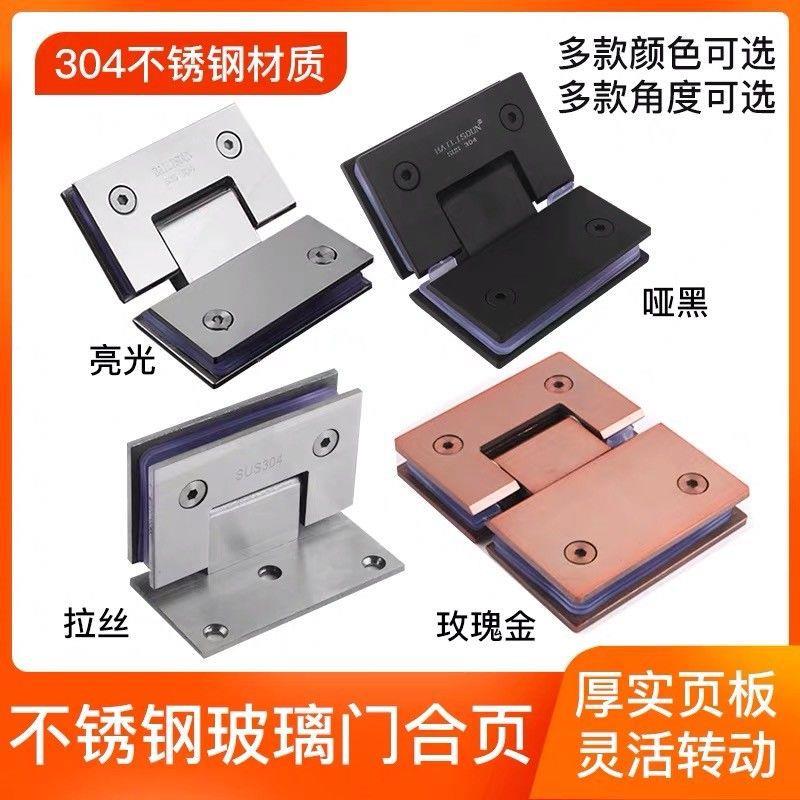 玻璃门淋浴房合页铰链浴室夹180度90度平开门无框钛金色304不锈钢