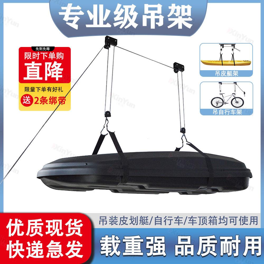 车顶行李箱吊装架 滑轮吊 皮划艇自行车地下车库吊顶架车顶箱收纳图片