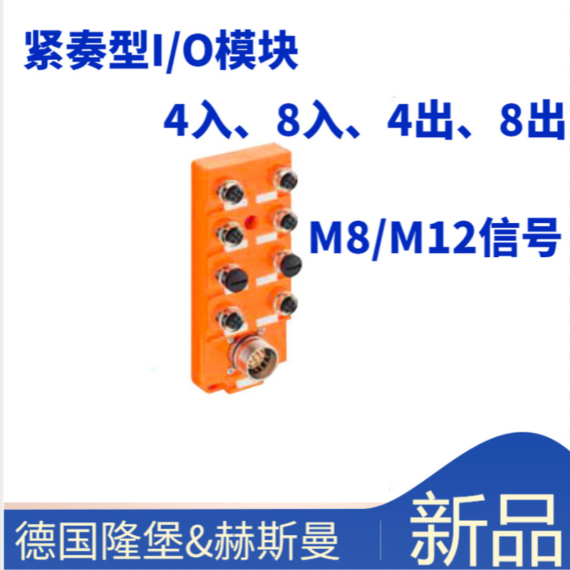 ASBSV 8/LED 5德国lumberg工业连接器I/O数字量模块传感器