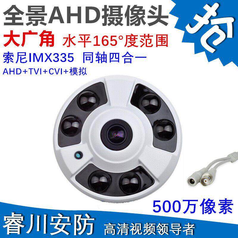 模拟监控摄像头全景大广角半球红外清AHD同轴5MP监控鱼眼探头