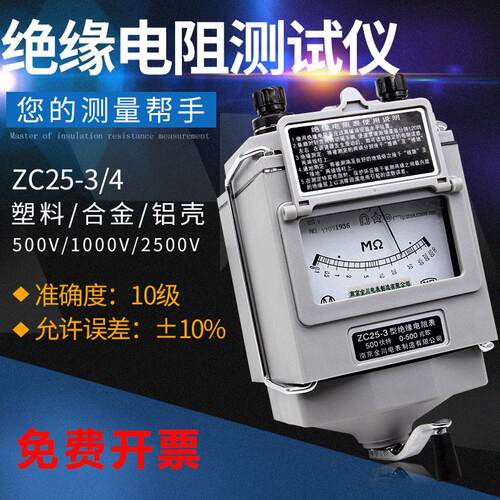 兆欧表 ZC25-3 500V/1000V南京金川绝缘电阻测试仪 铝壳 摇表