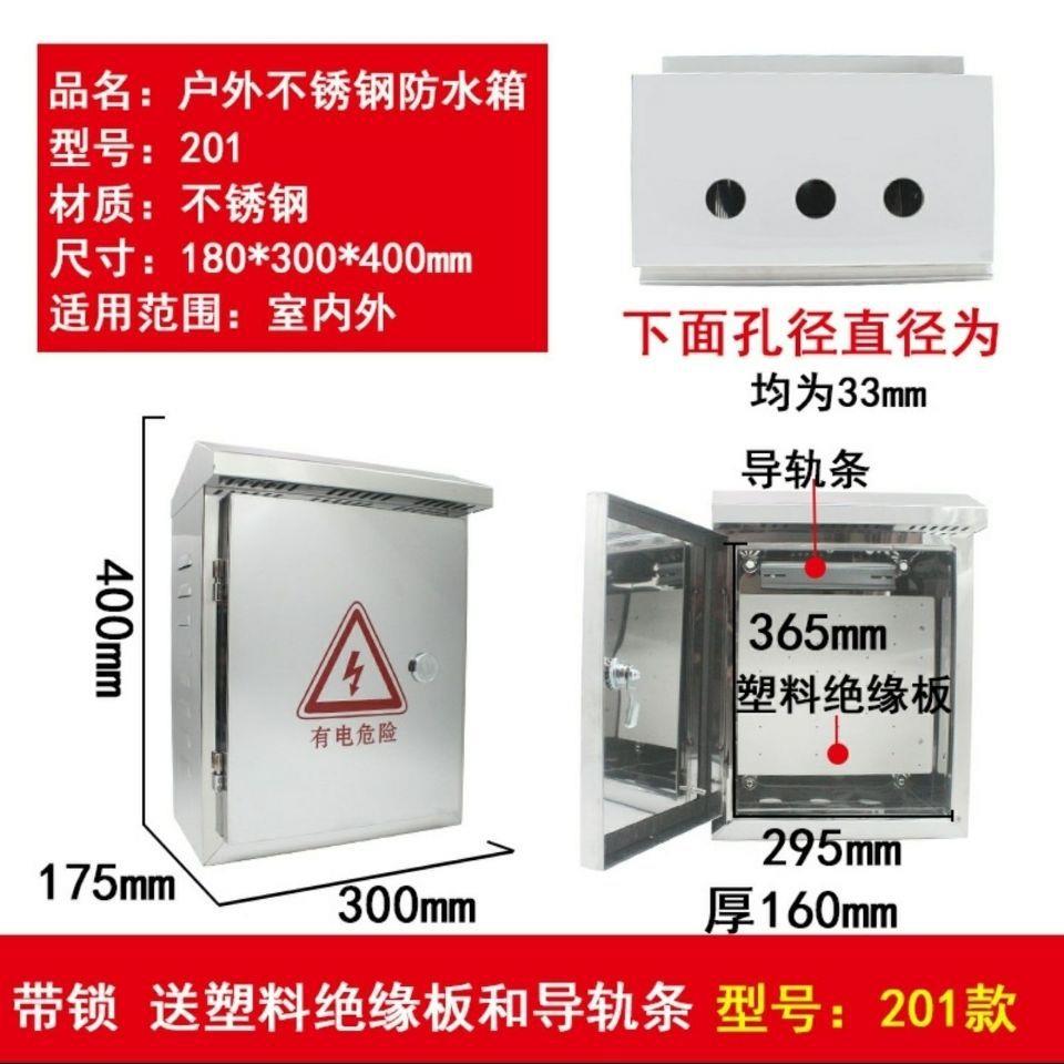 201监控设备配电箱室外防水防雨壁挂强电控制柜布线箱不锈钢户外