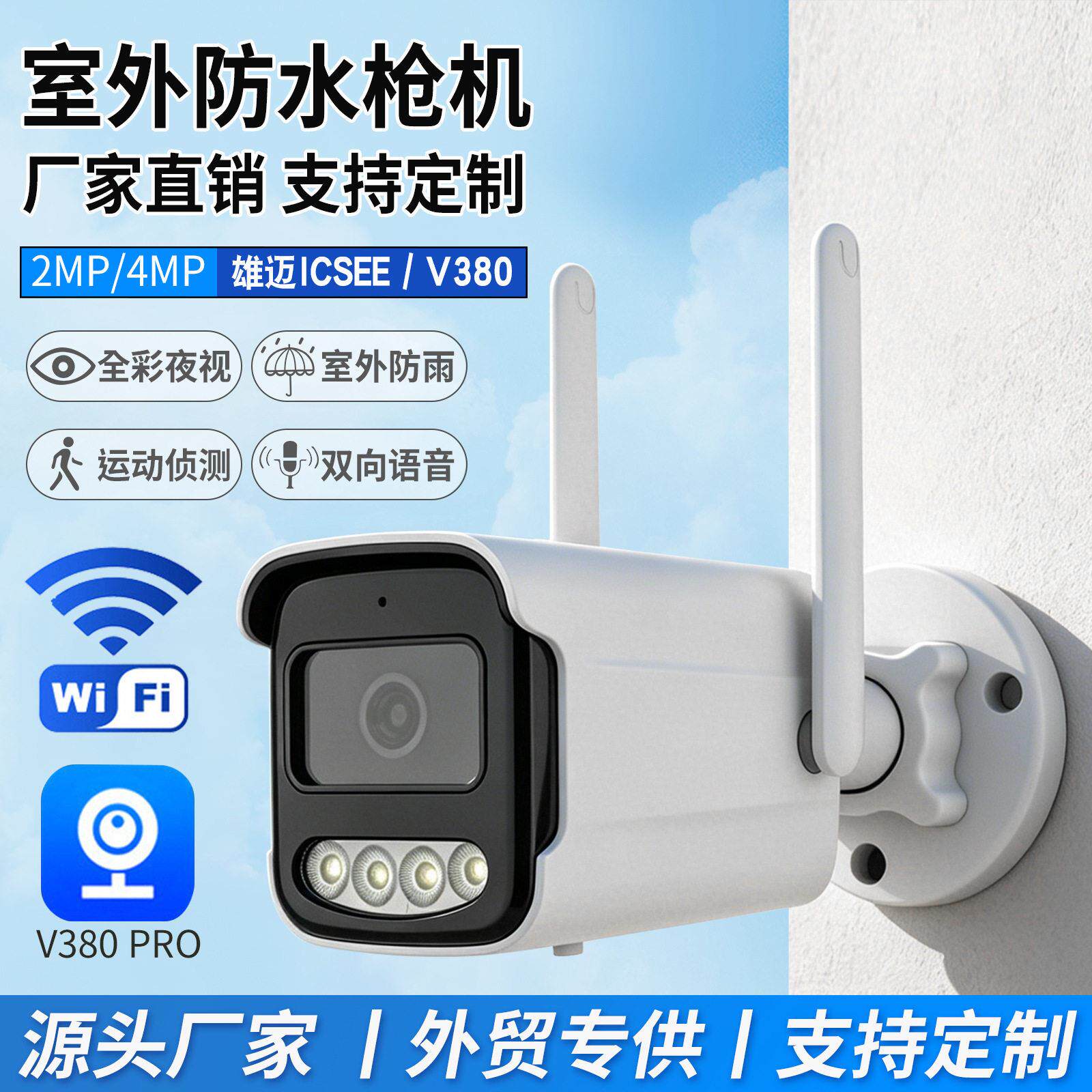 V380全景全彩夜视枪机防水户外监控远程清摄像头室内外监控2MP
