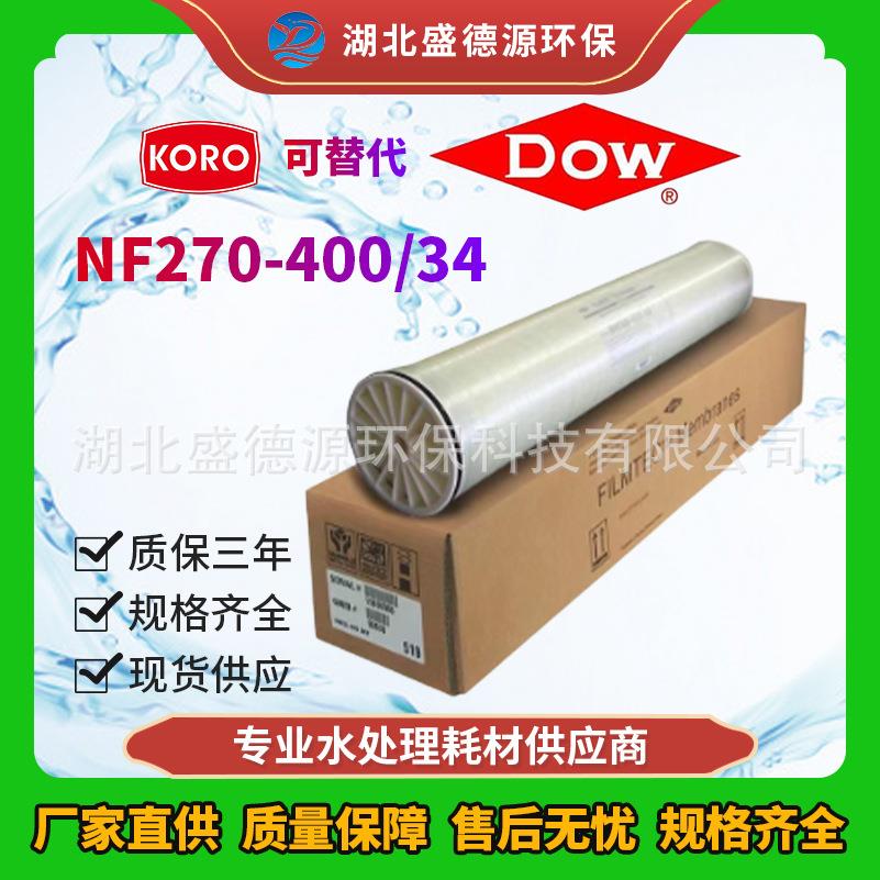 陶氏纳滤膜NF270-400/34i工业纳滤膜元件水处理RO膜现货供应