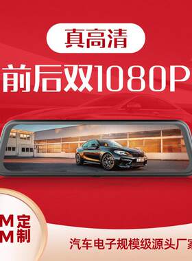 清夜视行车记录仪流媒体前后双1080P全屏通用倒车影像语音声控