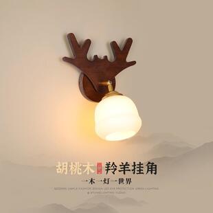 新中式实木床头灯胡桃木色卧室书房过道客厅楼梯墙灯复古民宿壁灯