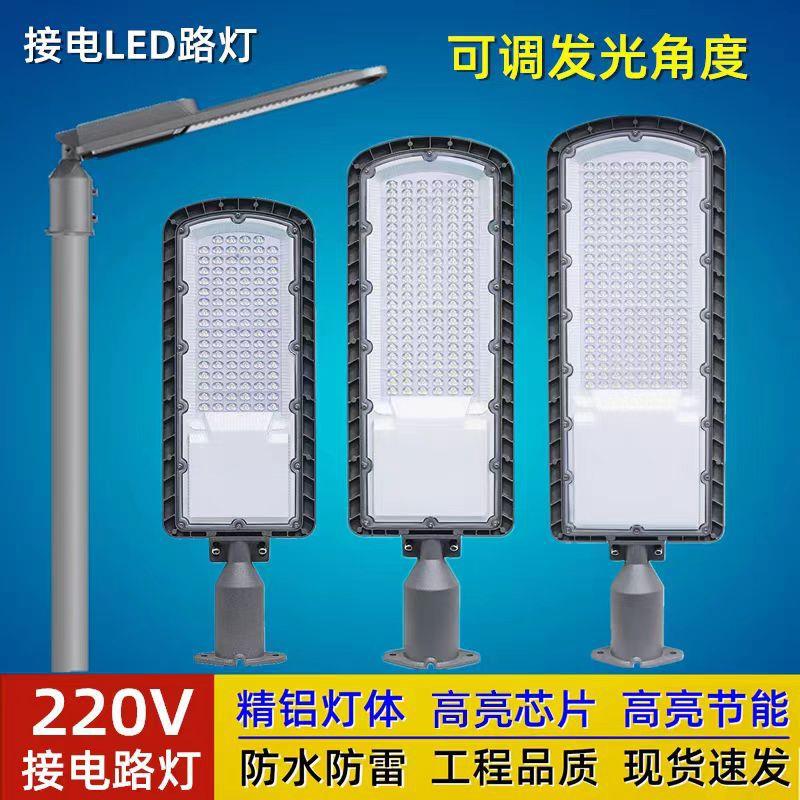 LED路灯足瓦杆灯220V光效道路照明铝材庭院灯市政工程路灯头