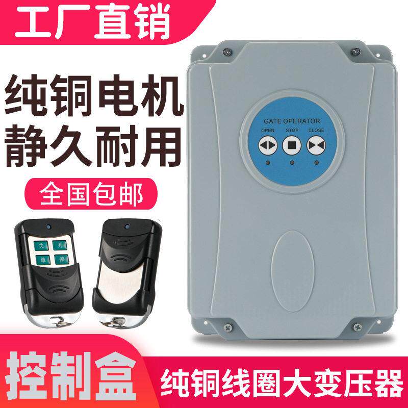 智能开门机控制器电动八字开门机通用控制器遥控自动对开门机电机