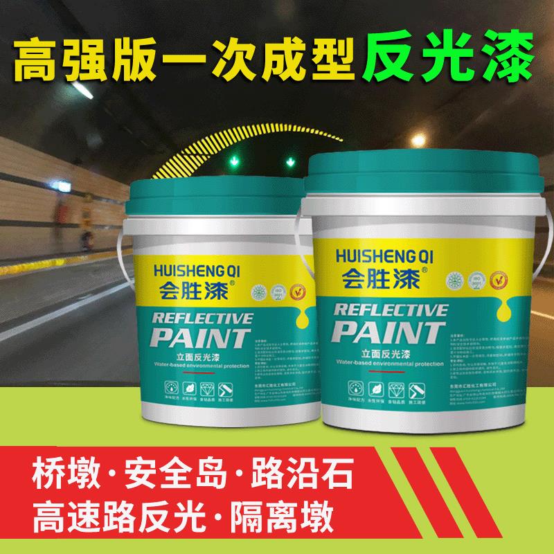 强版一次成型水性反光漆 标记警示划线漆 交通安全亮反光油漆