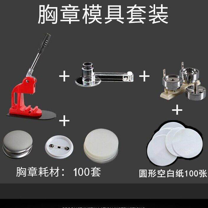 马口铁徽章机胸章DIY吧唧制作机58mm手动设备工艺品双工位旋转式