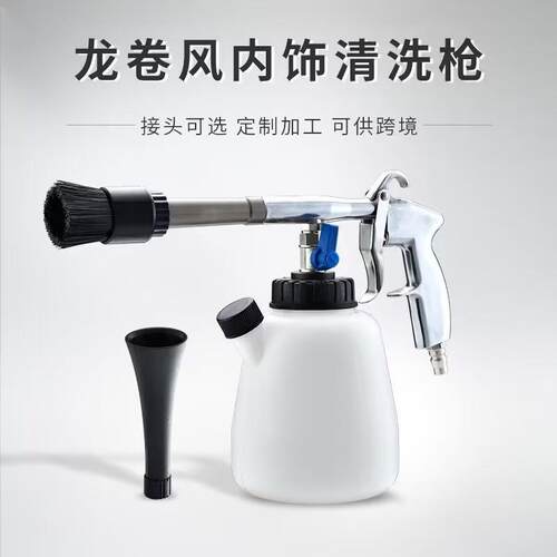 龙卷风洗车工具清洗枪压气动清洁枪汽车内饰清洗机发机舱除尘枪