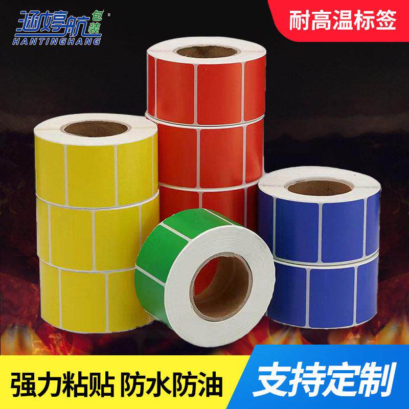 彩色标签纸热敏不干胶标签纸 三防热敏标签纸贴纸空白条码纸贴纸