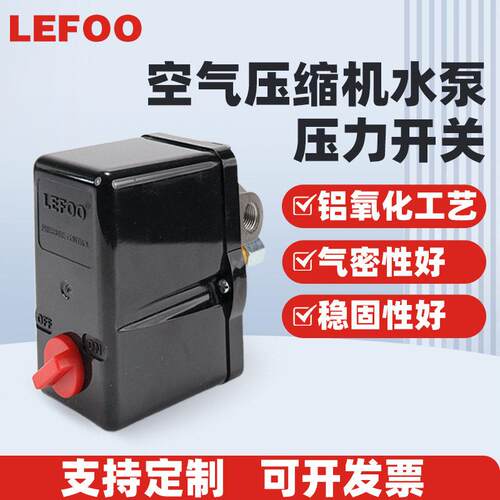 浙江力夫 LF18空气压缩机与水泵压力开关 水泵压力控制器
