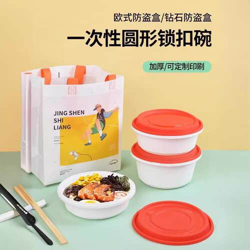 一次性外卖打包盒圆形防盗锁扣餐盒加厚麻辣烫防漏汤碗微波可用