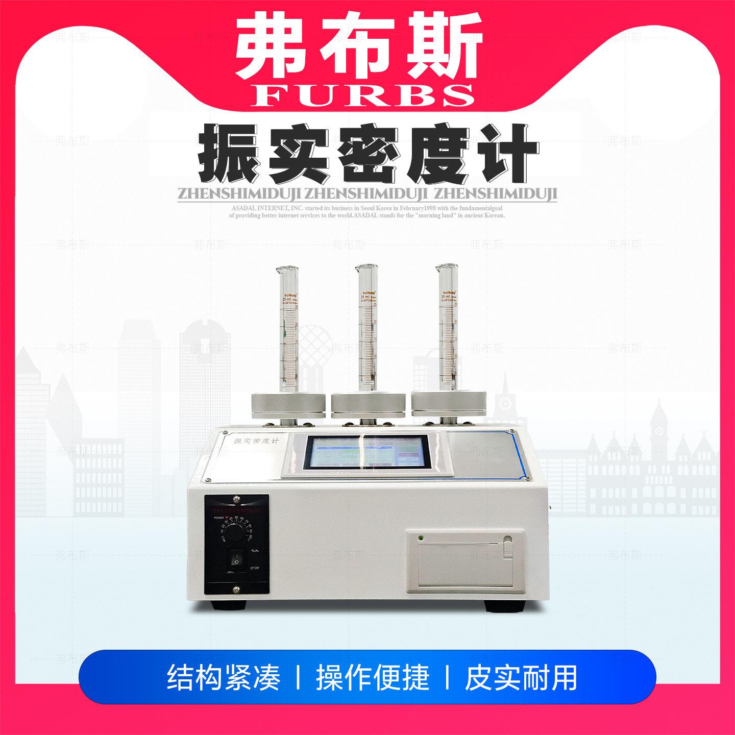振实密度计非金属医粉体粉末松装密度测定仪比重计物理特性测试