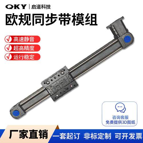 QKY-W50-25欧规同步带直线模组滑台模组往复运动滑轨电动导轨