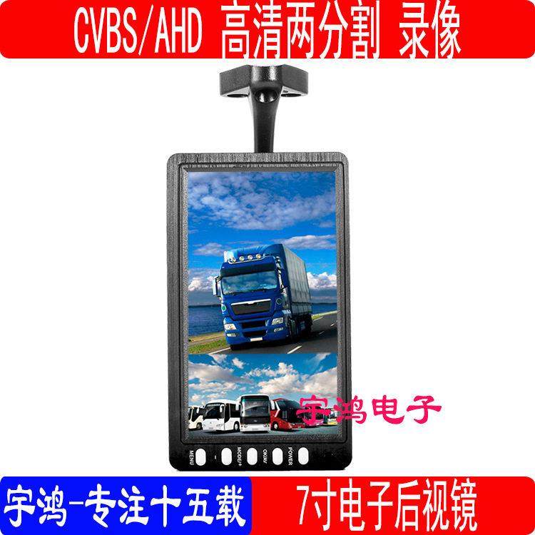 7寸AB柱车载电子后视镜1080P货车公交车左右盲区监控12.3显示器