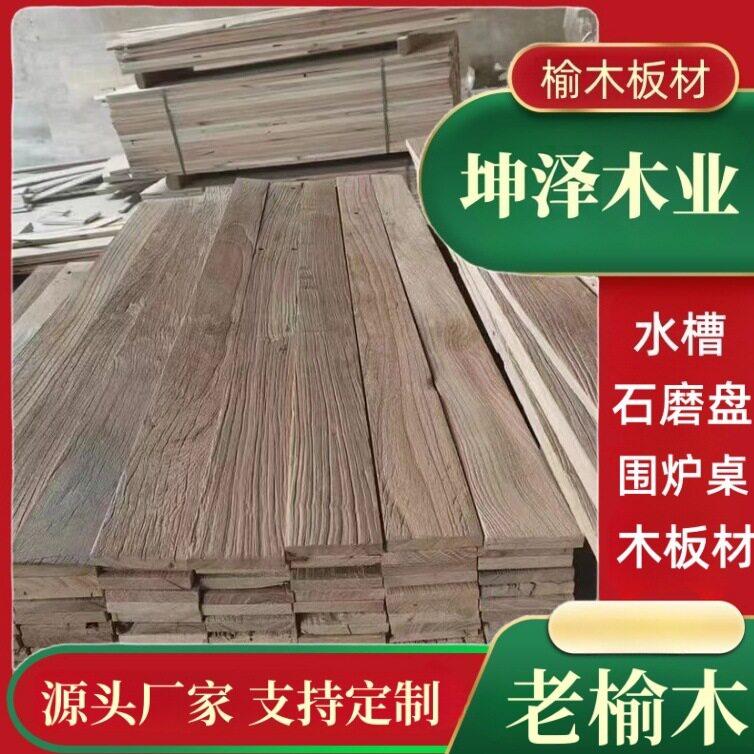 老榆木风化板楼梯板榆木板材旧木板老榆木门板旧门板老榆木板材