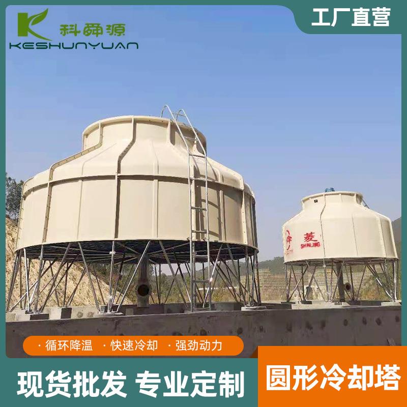 30t小型圆形冷却塔 空压机圆形逆流冷却塔 40t圆形冷却塔加厚塔体