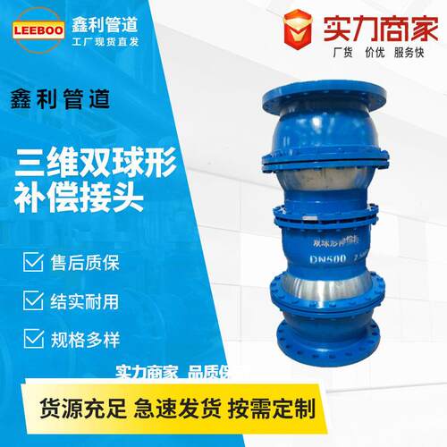 E2型三维双球形补偿接头可挠伸缩管可偏转万向伸缩补偿器震