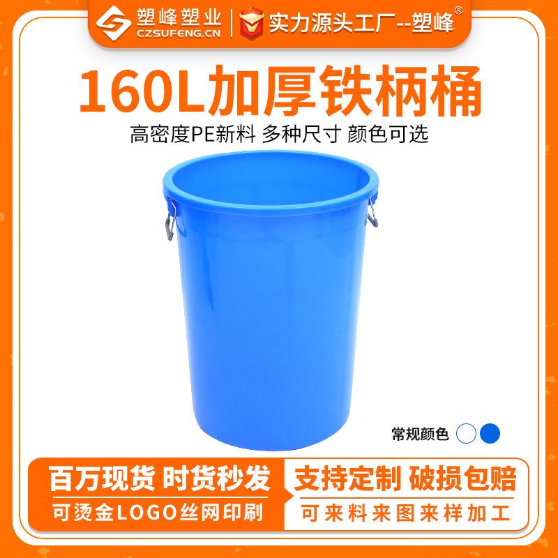 加大加厚加深160L塑料圆水桶带圆盖家用水桶双提手塑料圆桶垃圾桶