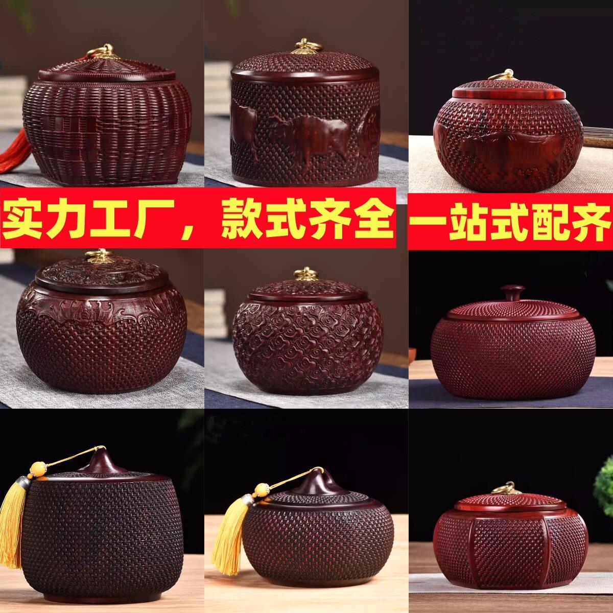 紫檀木雕茶叶实木整料雕刻中式散装茶叶收纳储存密封木质茶叶盒