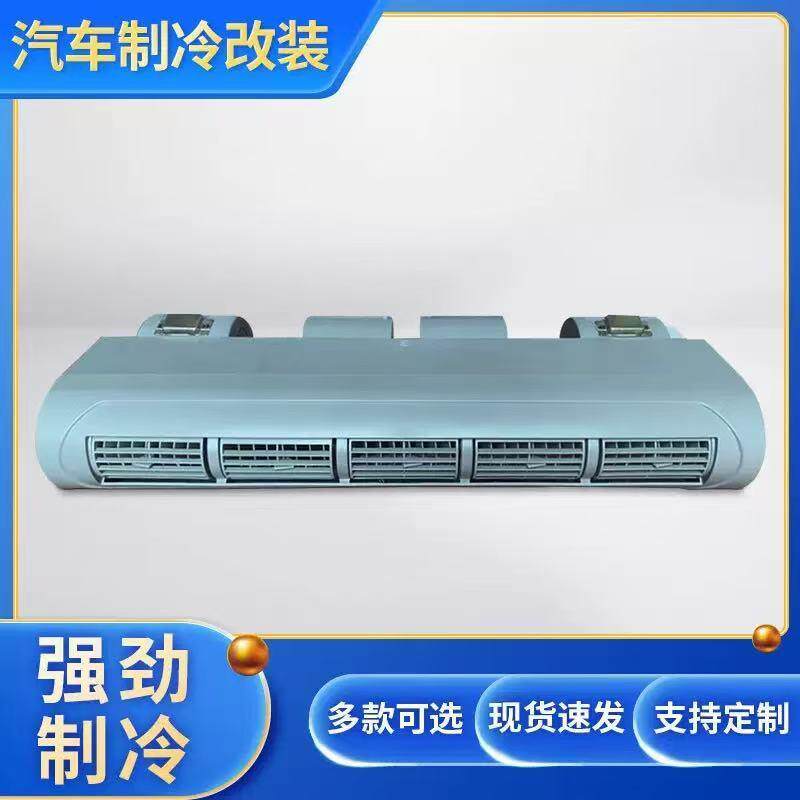 汽车空调228蒸发器商务卡车面包房车校车救护车车载制冷改装24v