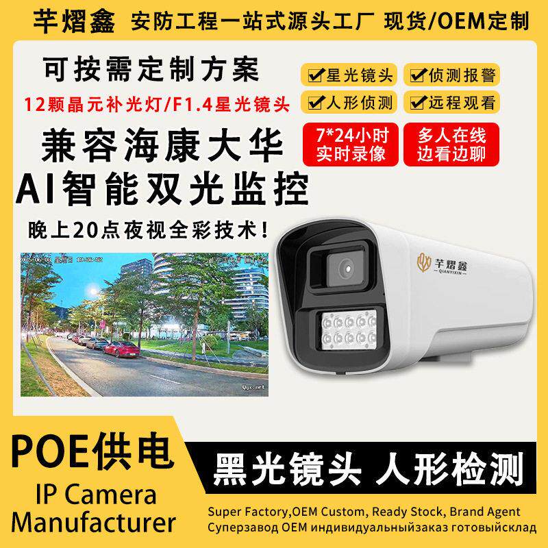 海康协议500w夜视全彩清监控摄像头POE供电有线对讲双光枪机器