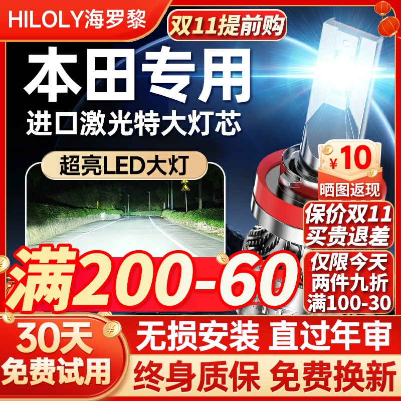 【超亮聚光】本田专用led大灯
