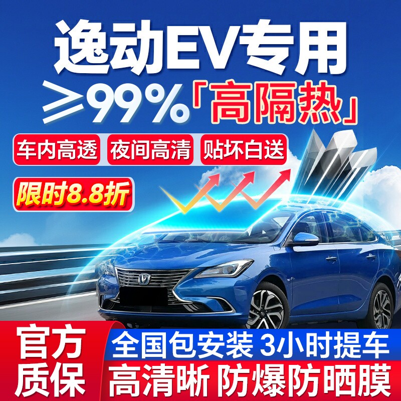 99%高隔热逸动EV专用防爆膜