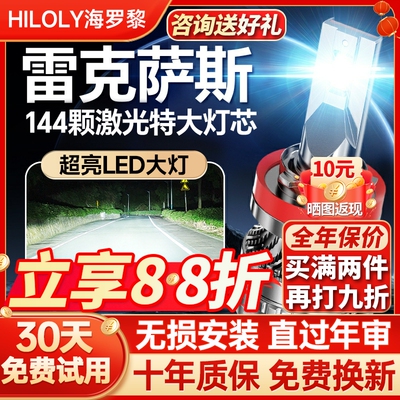 【聚光远射】雷克萨斯专用led灯