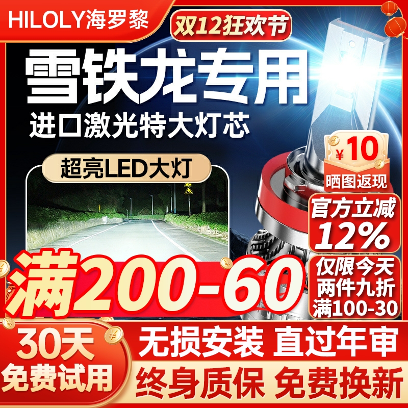 【超亮聚光】雪铁龙专用led大灯