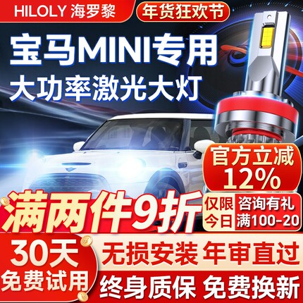 适用04-16-18-19-20-21款宝马MINI大灯改装led远近光一体超亮灯泡