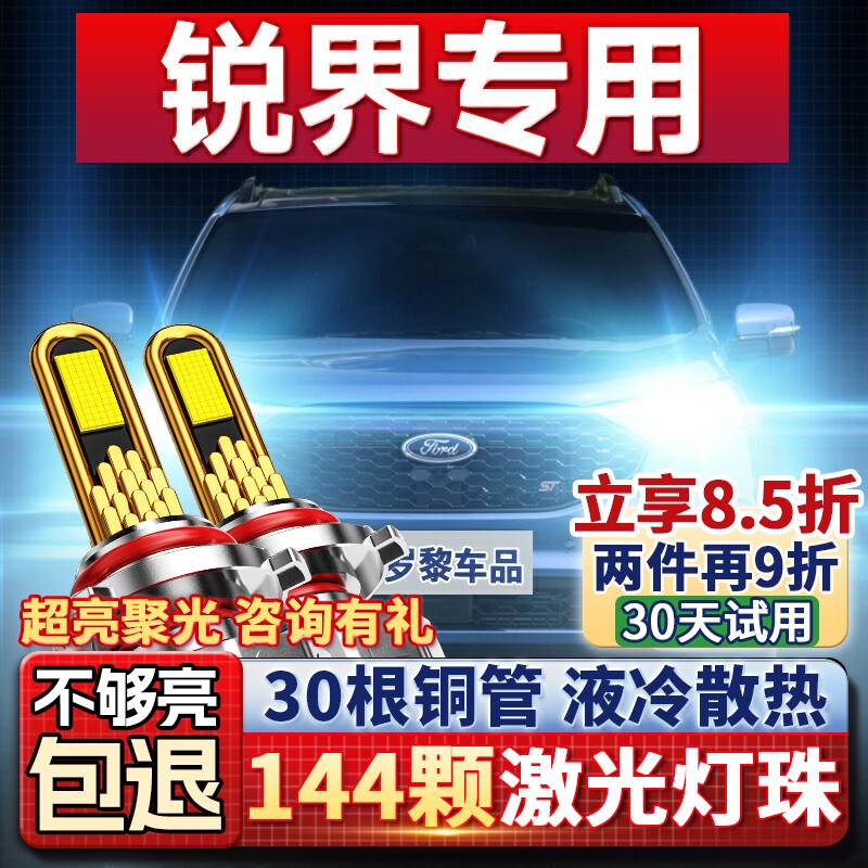 12-13-15-18-19款锐界专用led大灯改装远近光灯超亮汽车强光灯泡