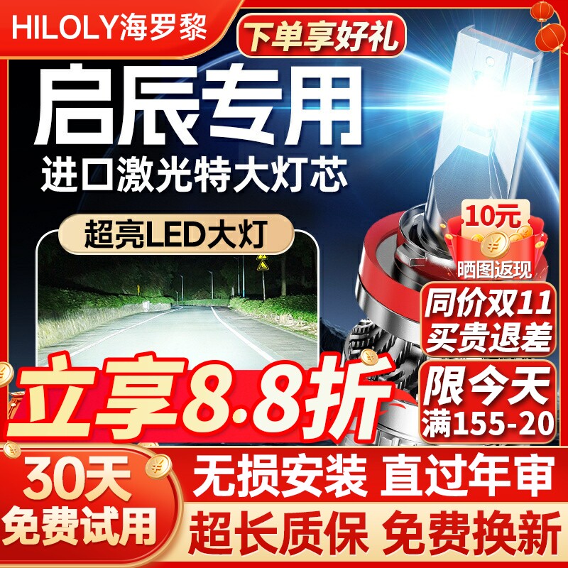 适用启辰led大灯T70X T90 R50X D60远M50V近光D50改装汽车LED大灯