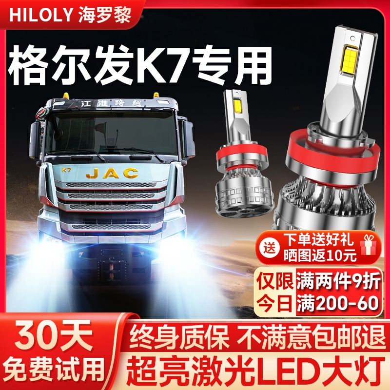 【超亮聚光】格尔发K7专用大灯