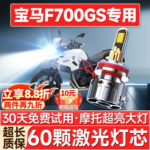 【聚光远射】F700GS专用LED大灯