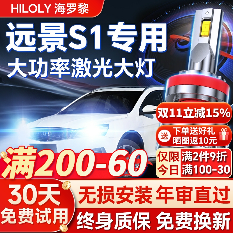 适用18-19款吉利远景S1改装LED大灯近光远光车灯强光超亮白光灯泡
