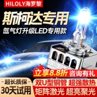 斯柯达明锐RS新速派野帝昊锐近光氙气灯泡改装激光led大灯疝气D3S
