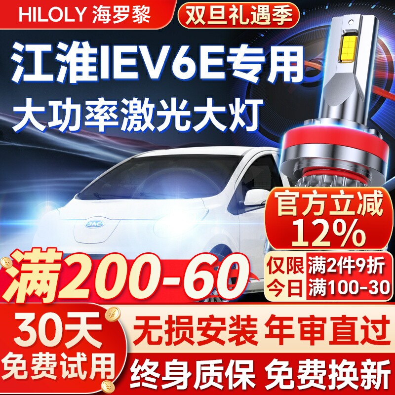 【超亮聚光】江淮iEV6E专用led灯